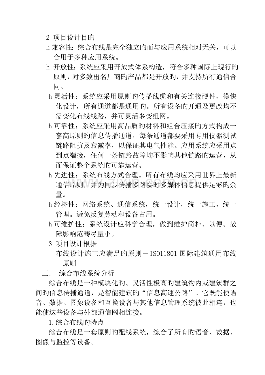 办公楼弱电施工方案.docx_第2页