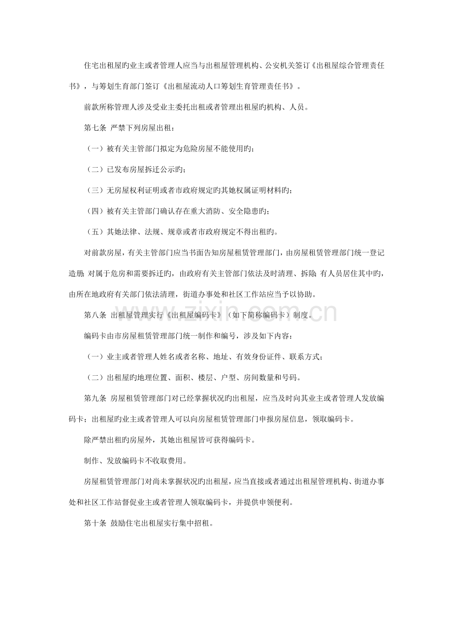 深圳市出租屋综合管理责任书.docx_第2页
