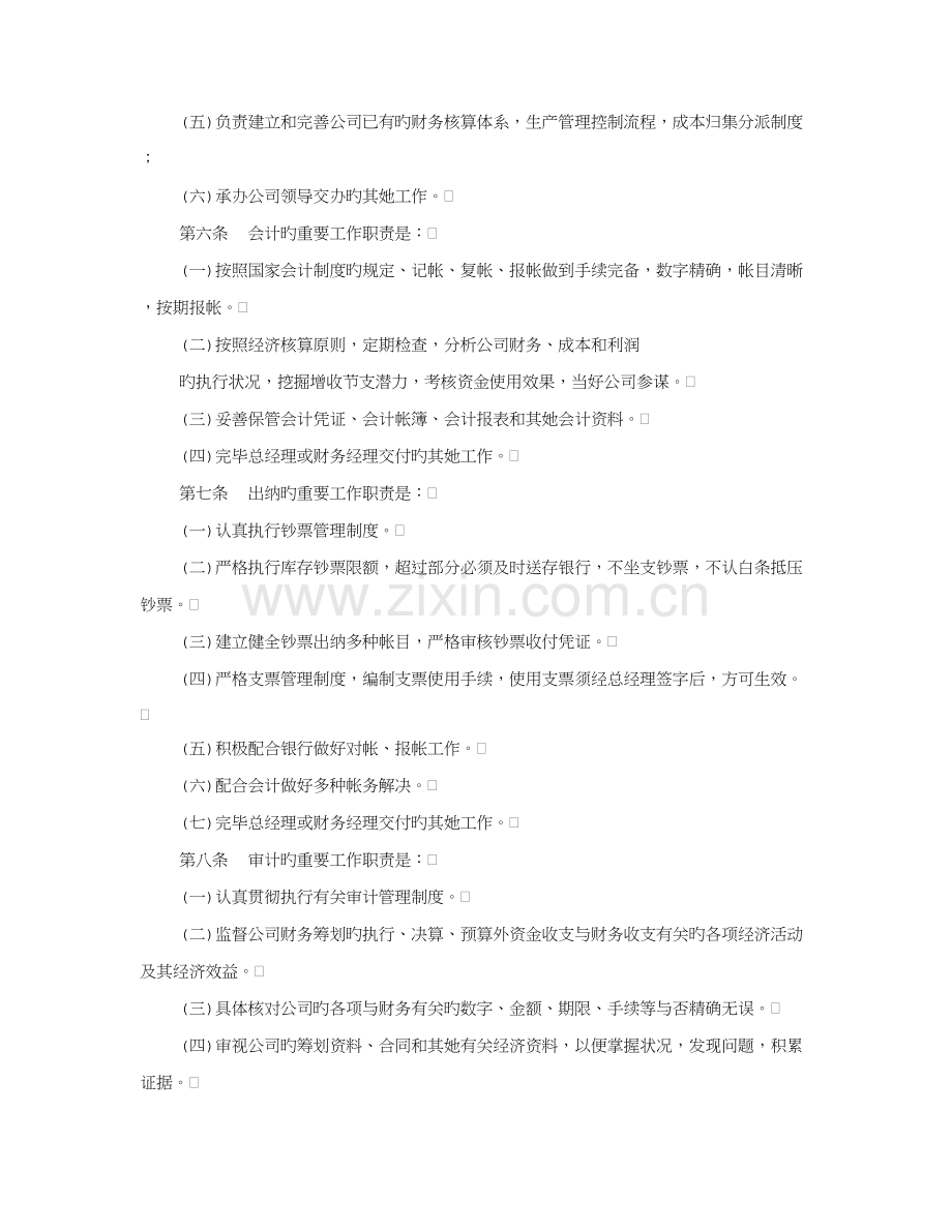 财务会计规章制度范本.docx_第2页