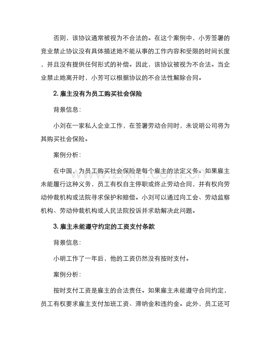 有关劳动合同典型案例.docx_第2页