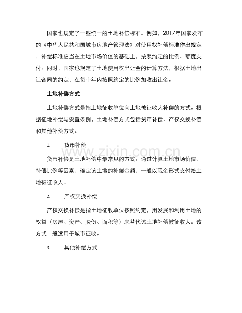 土地补偿协议.docx_第2页