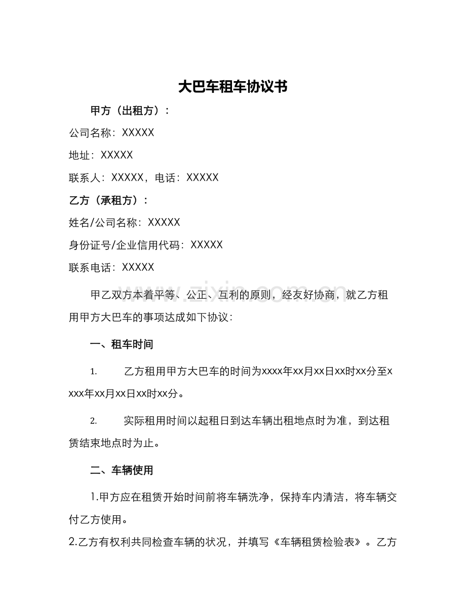 大巴车租车协议书.docx_第1页