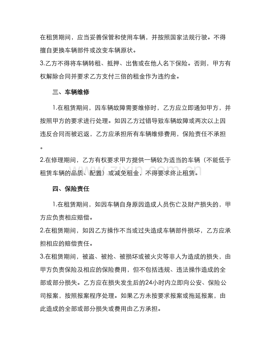 大巴车租车协议书.docx_第2页