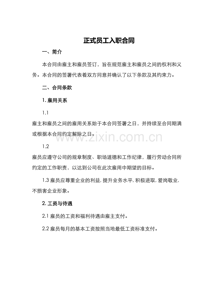 正式员工入职合同.docx_第1页