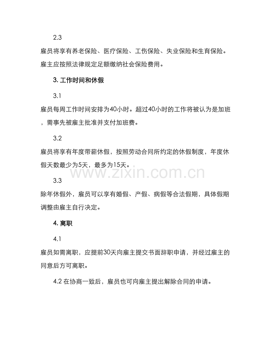 正式员工入职合同.docx_第2页