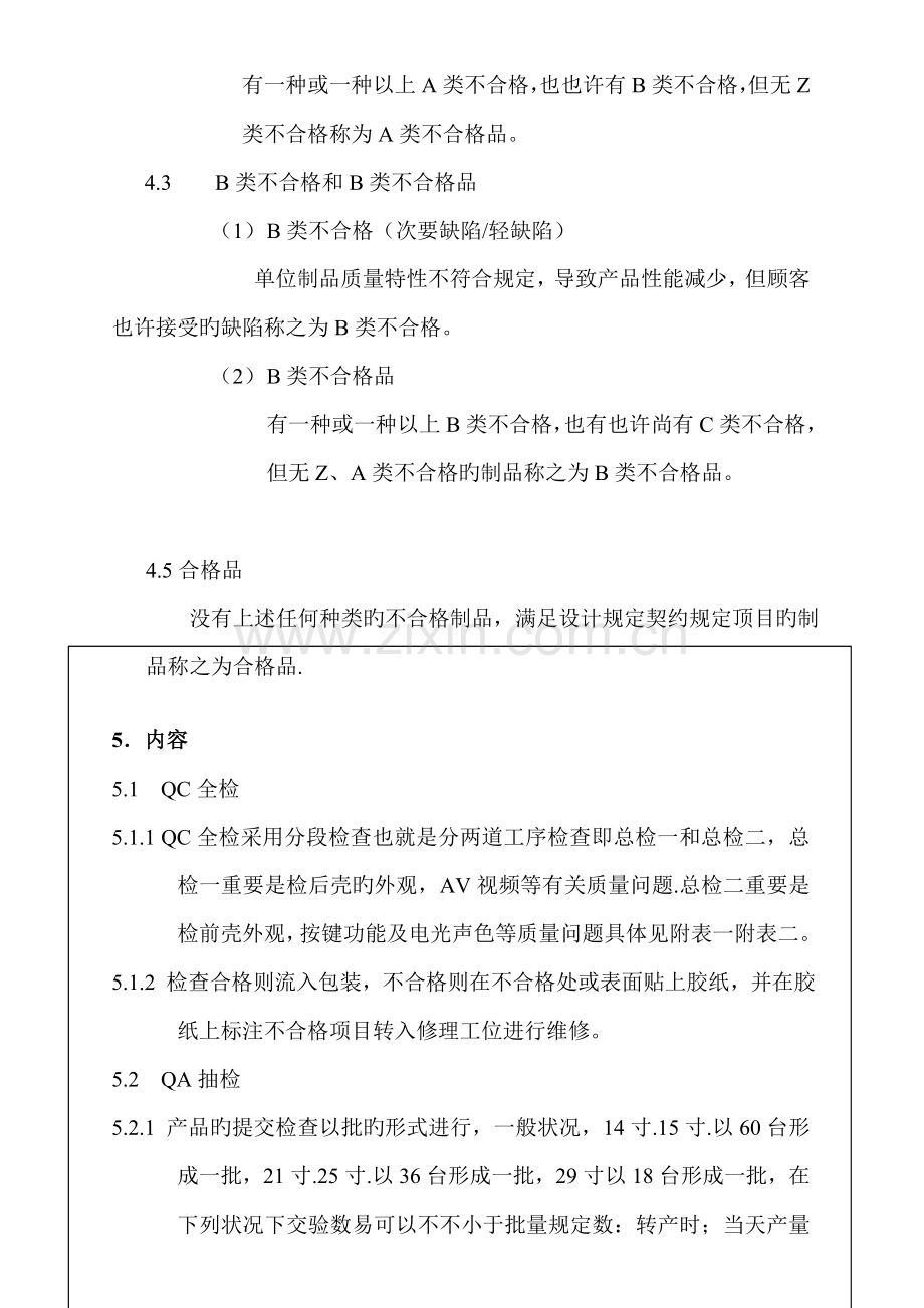 企业标准电视机整机检验作业指导书.docx_第2页