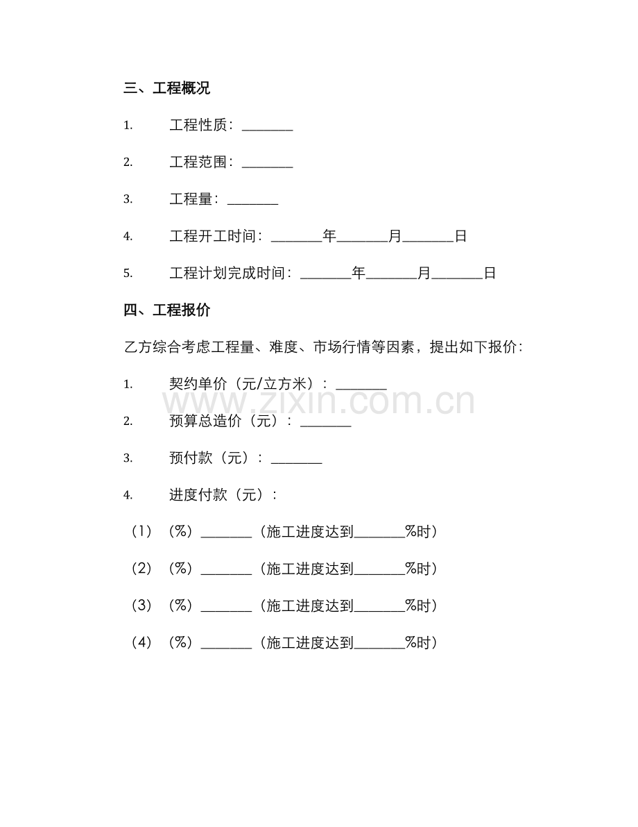 土石方合同协议书.docx_第2页