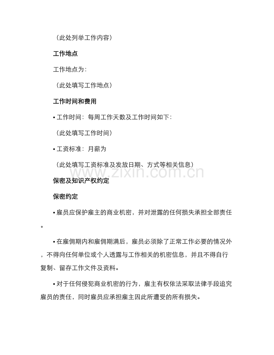 标准劳务聘用合同.docx_第2页