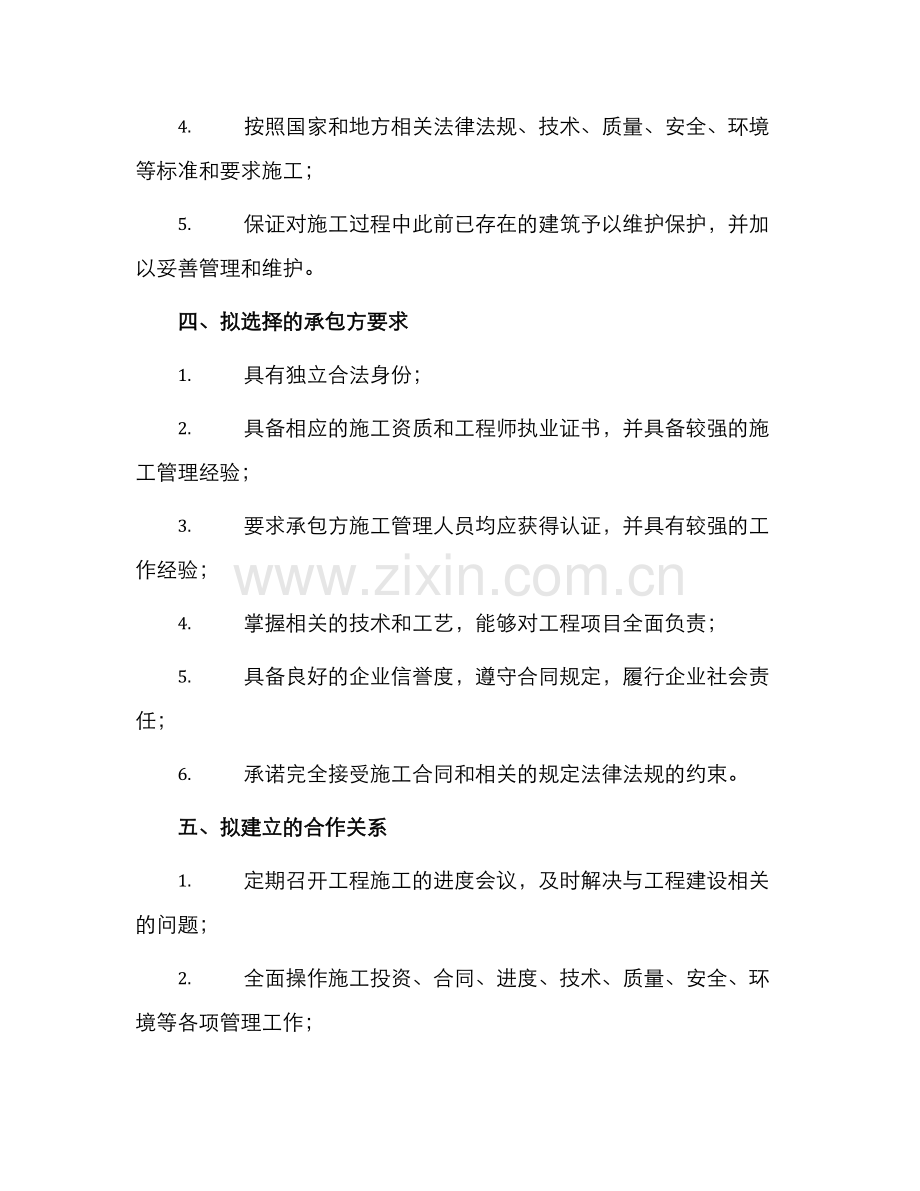 施工承包意向书.docx_第2页