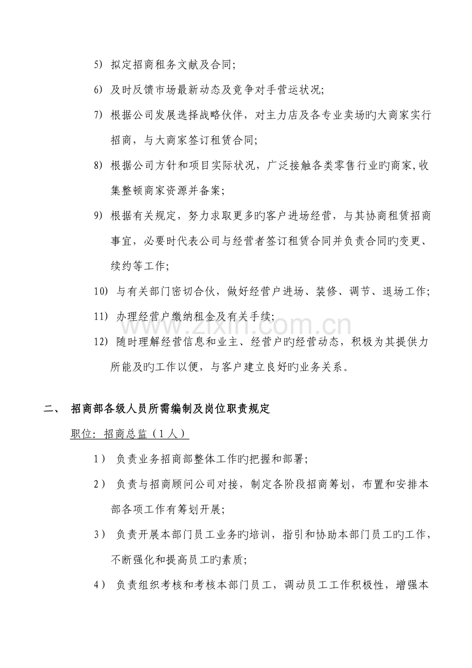 地产公司招商部人员架构及岗位职责.docx_第2页
