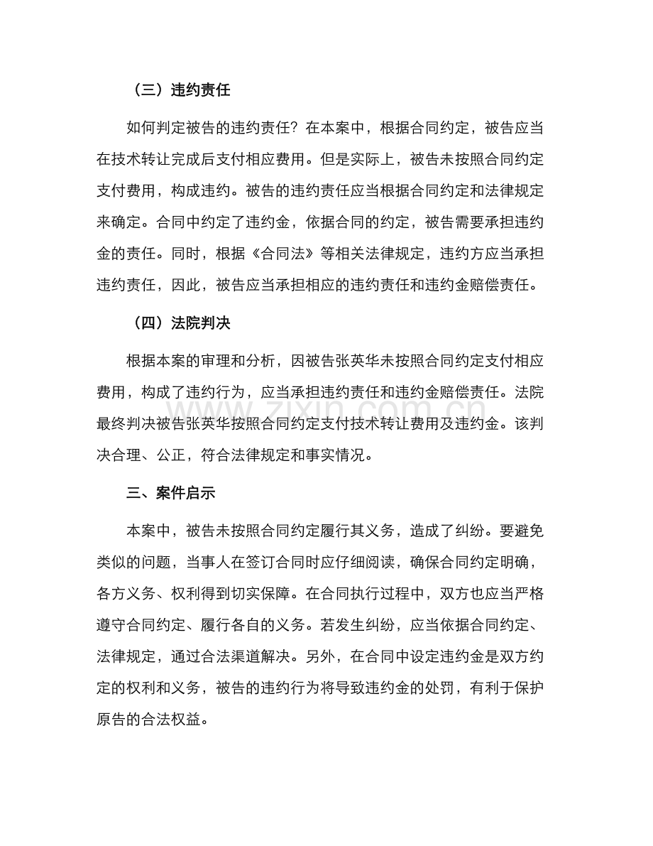 转让合同刘茂玉诉张英华等技术转让合同纠纷案.docx_第2页
