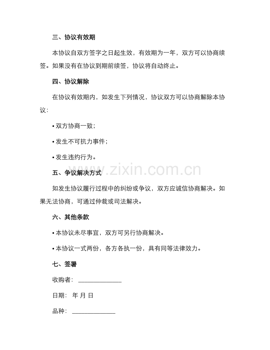 安徽省枇杷种植收购协议.docx_第2页