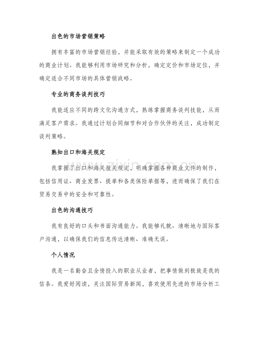 外贸业务员自我介绍.docx_第2页