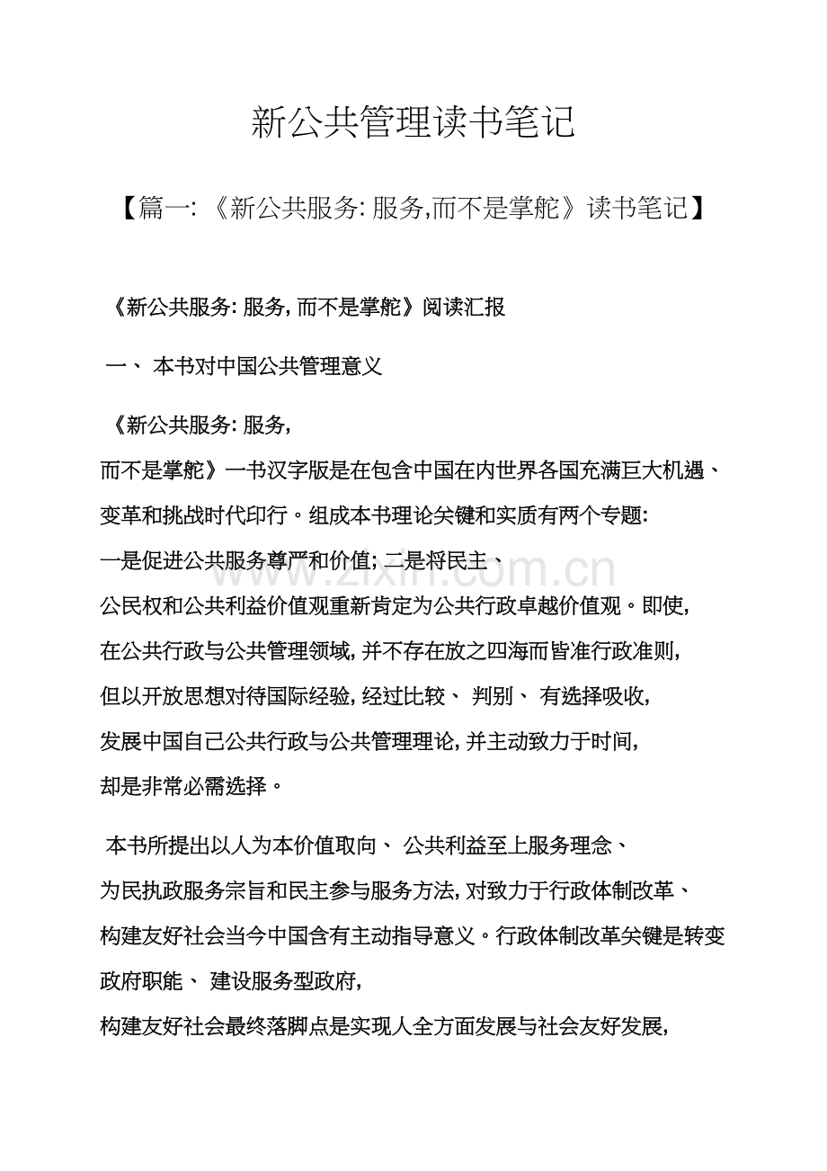 新公共管理读书笔记.docx_第1页