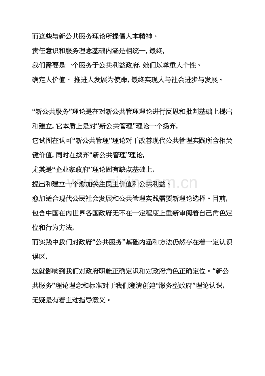 新公共管理读书笔记.docx_第2页