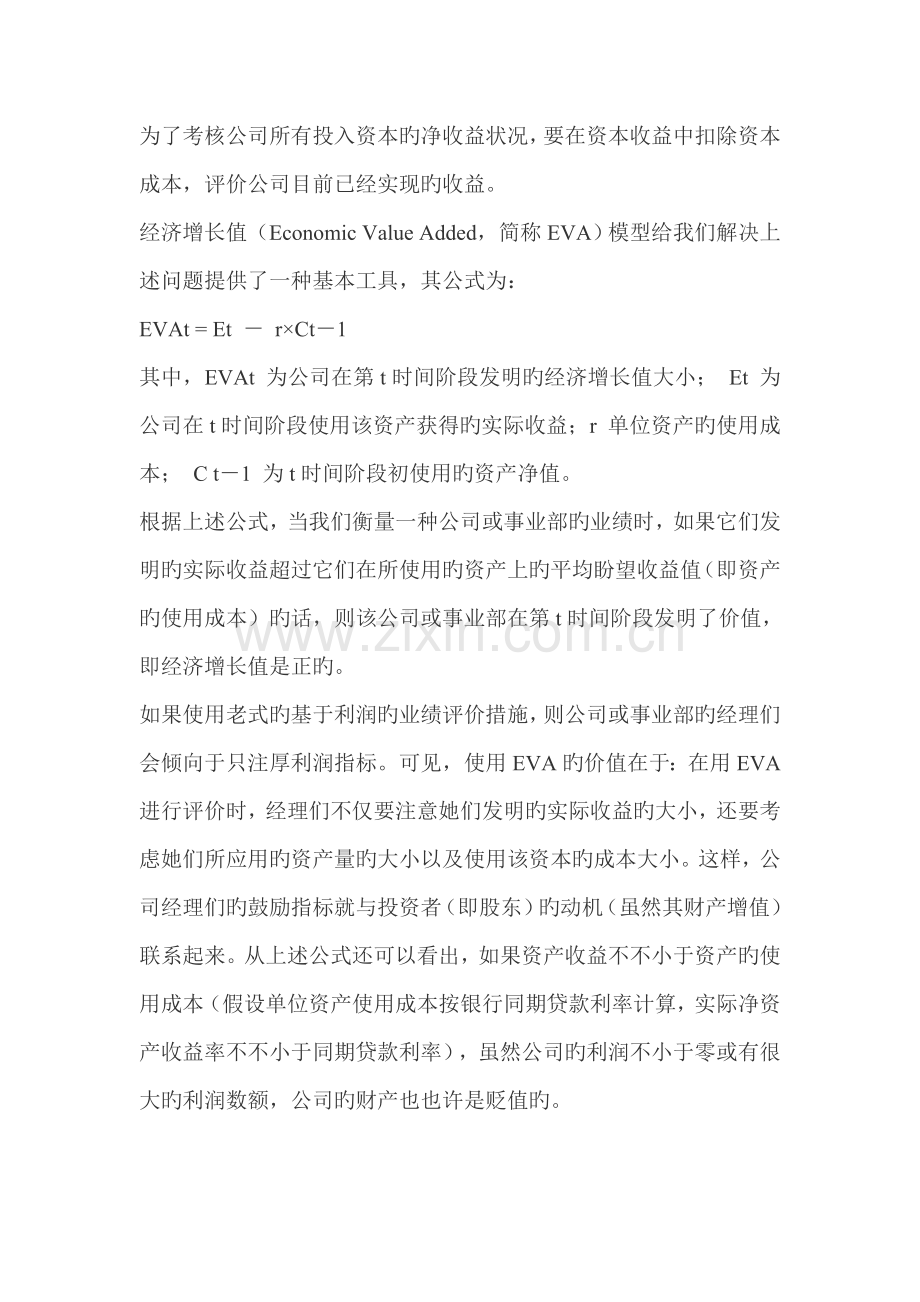 业绩考核体系的变革.docx_第2页