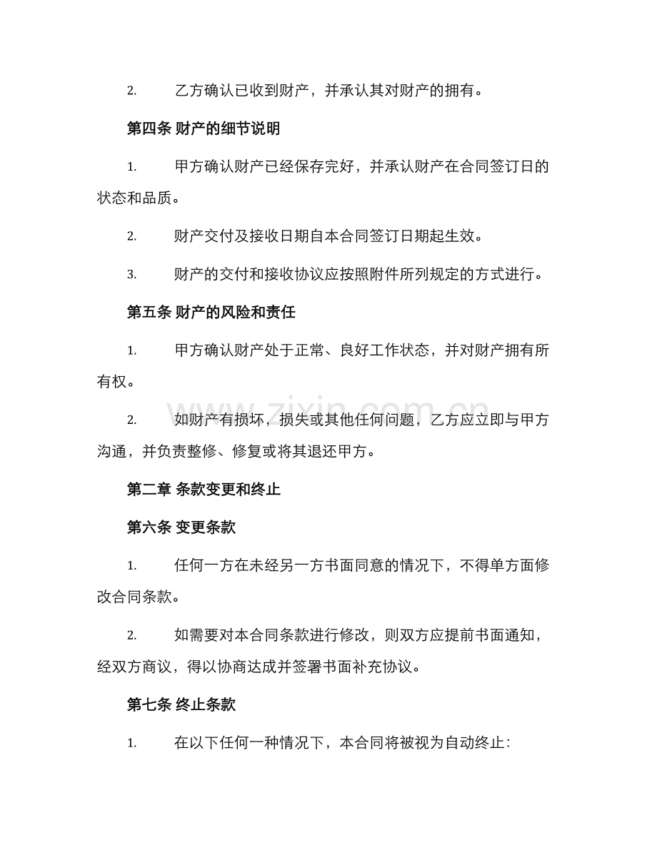 赠与标准合同书.docx_第2页
