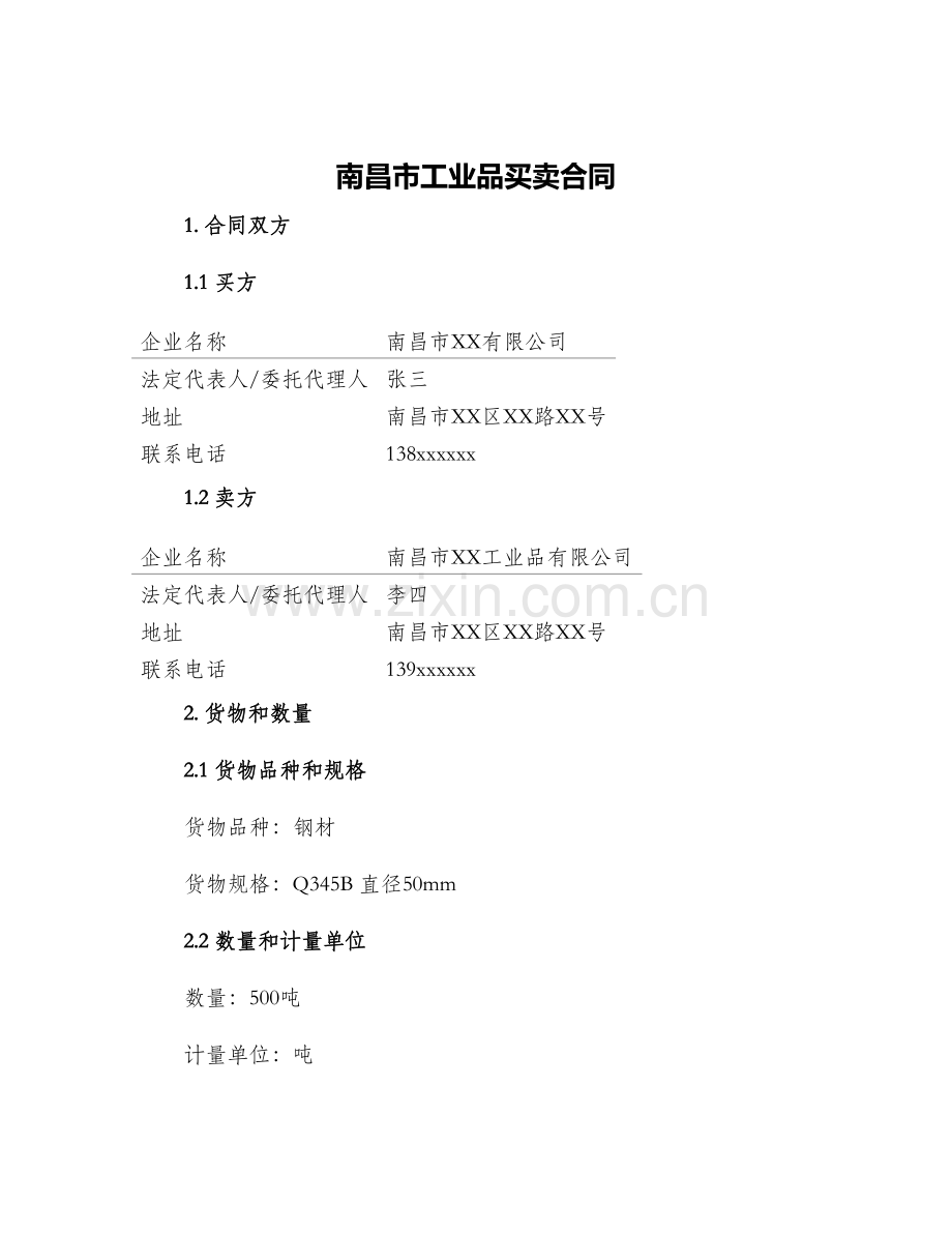南昌市工业品买卖合同.docx_第1页