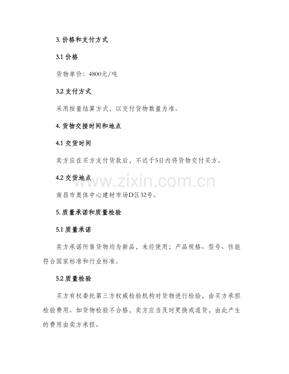 南昌市工业品买卖合同.docx_第2页