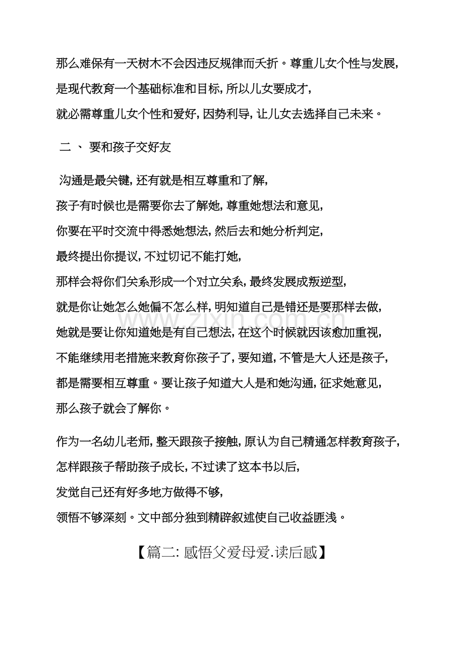 父爱母爱的读书笔记.docx_第2页