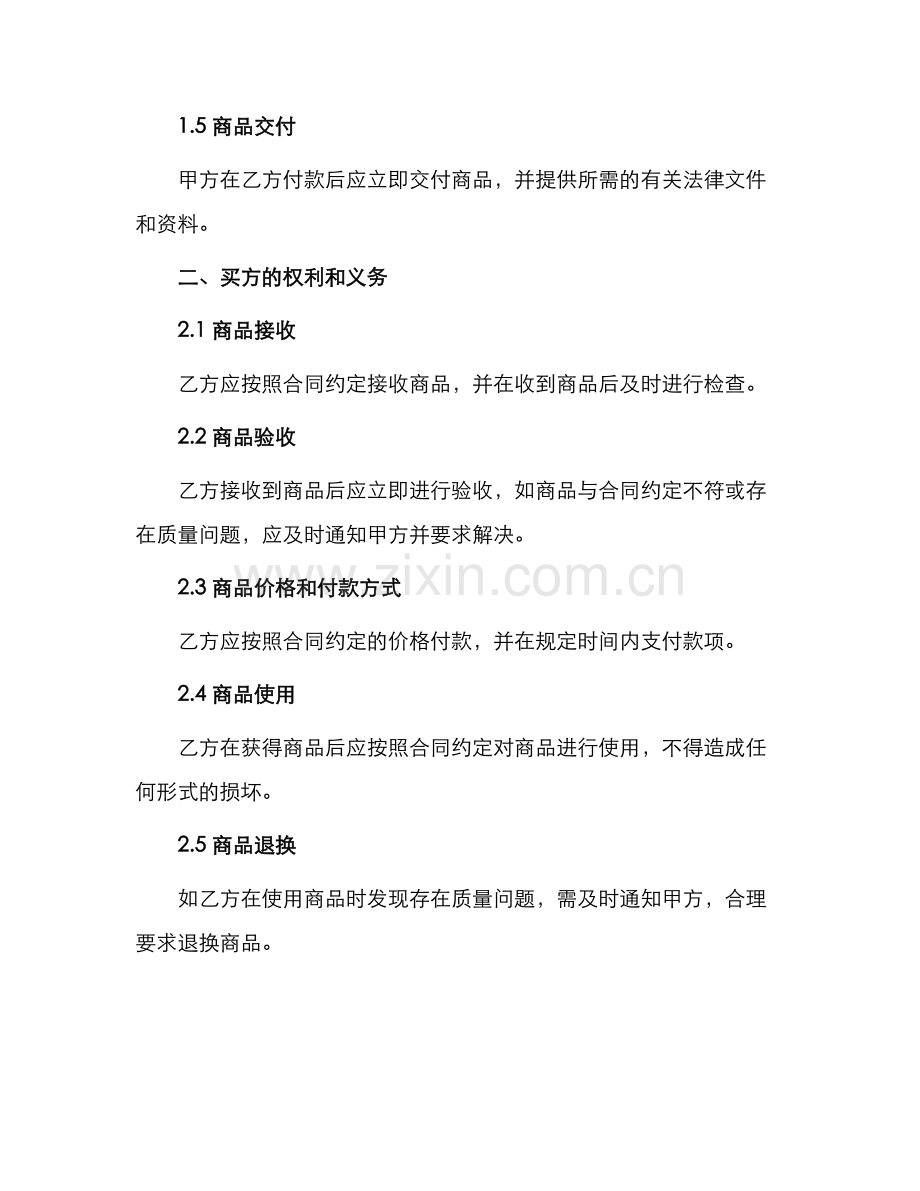 仓库买卖合同协议书.docx_第2页