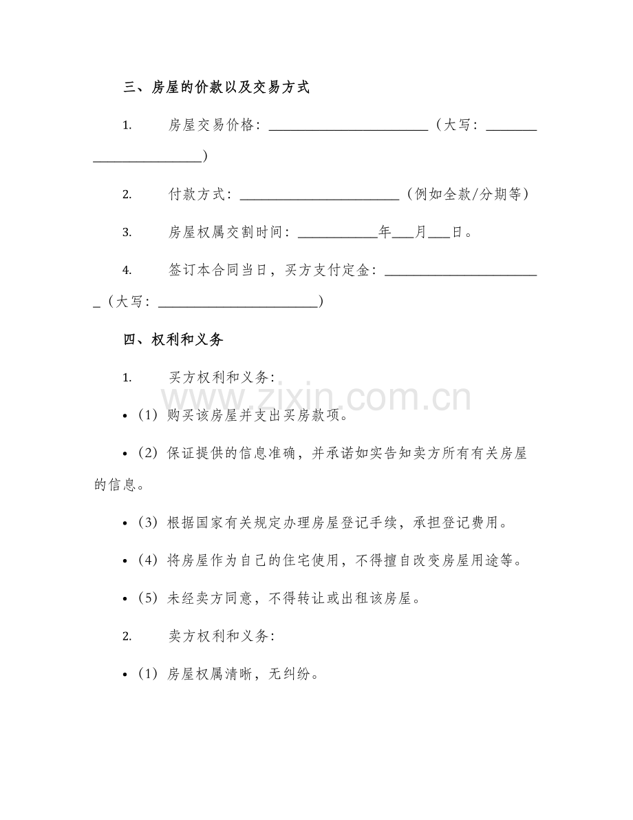 广东省二手房买卖合同.docx_第2页