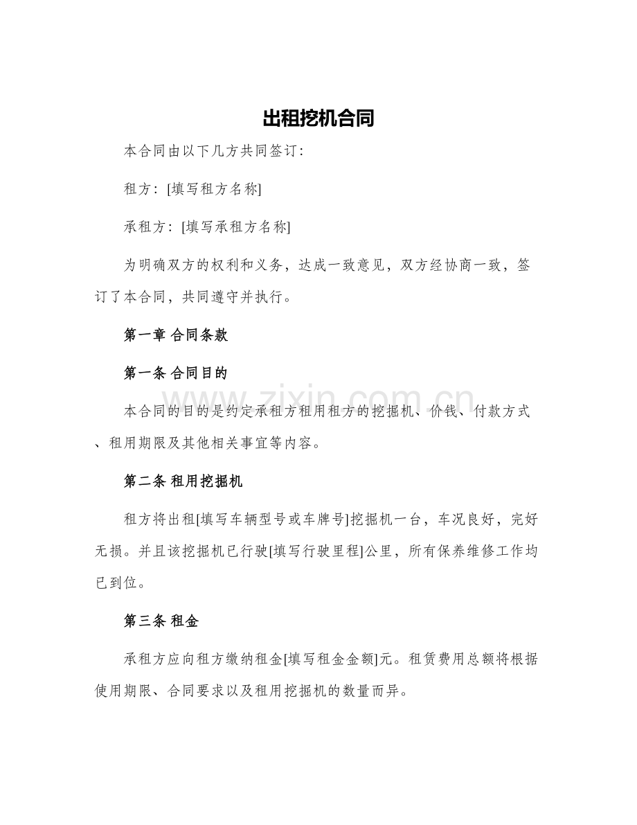 出租挖机合同.docx_第1页