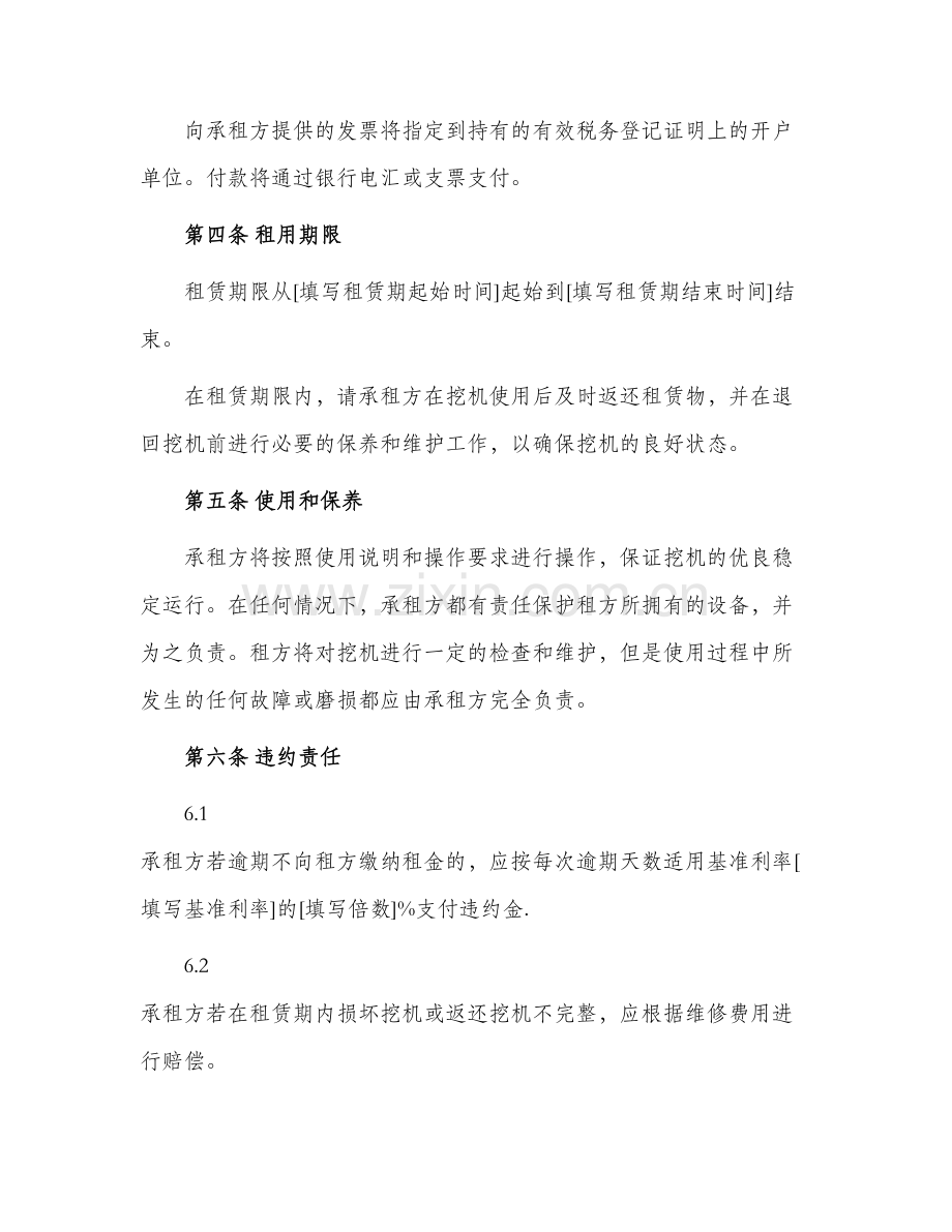 出租挖机合同.docx_第2页