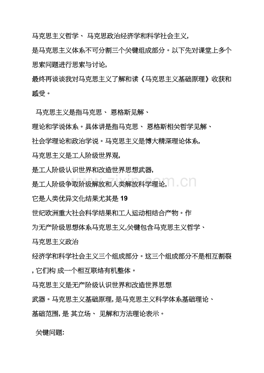 马作文之马克思全集读书笔记.docx_第2页