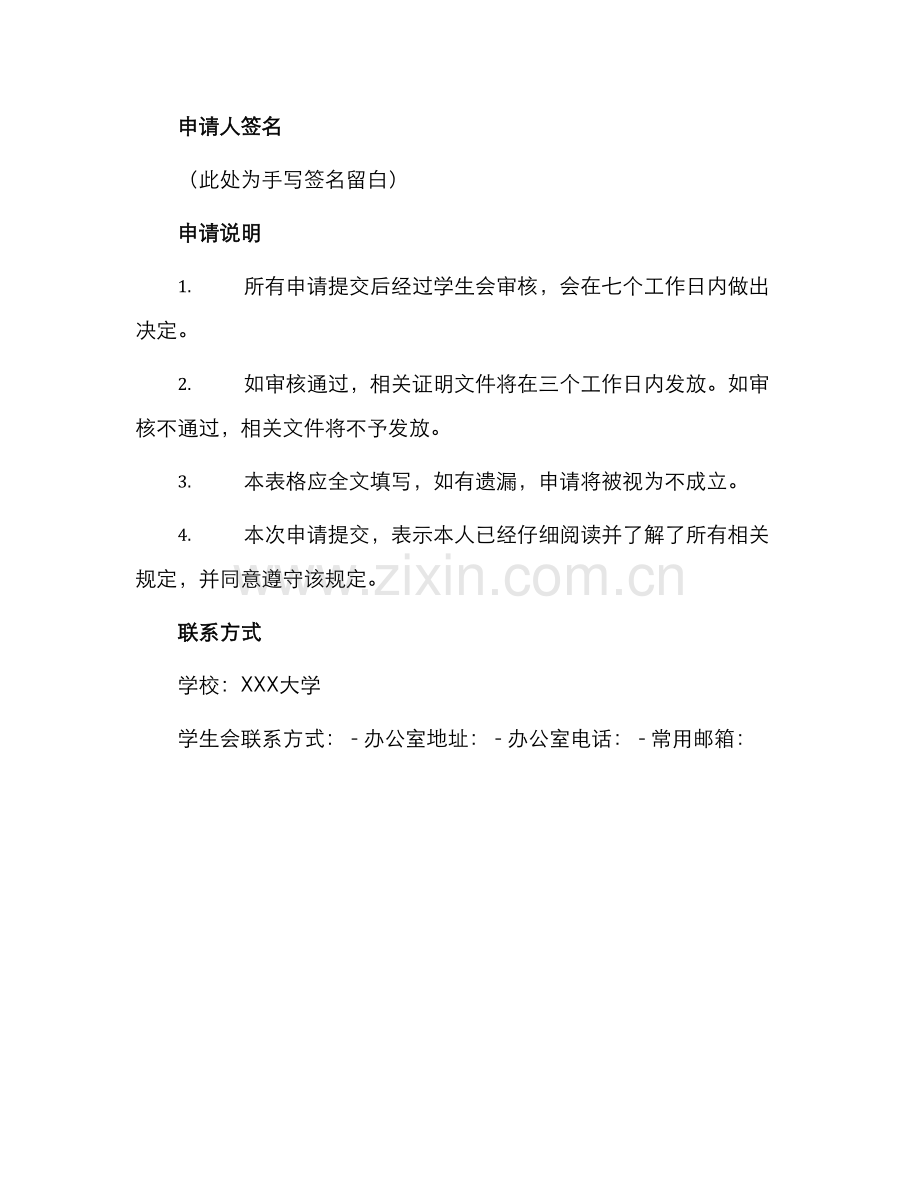 学生会退部门申请书.docx_第2页