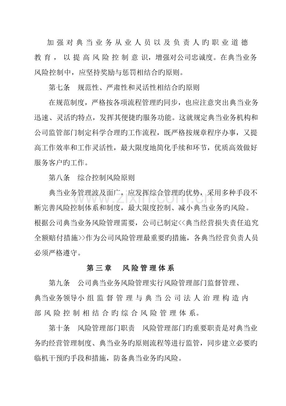 典当业务风险管理制度.docx_第2页