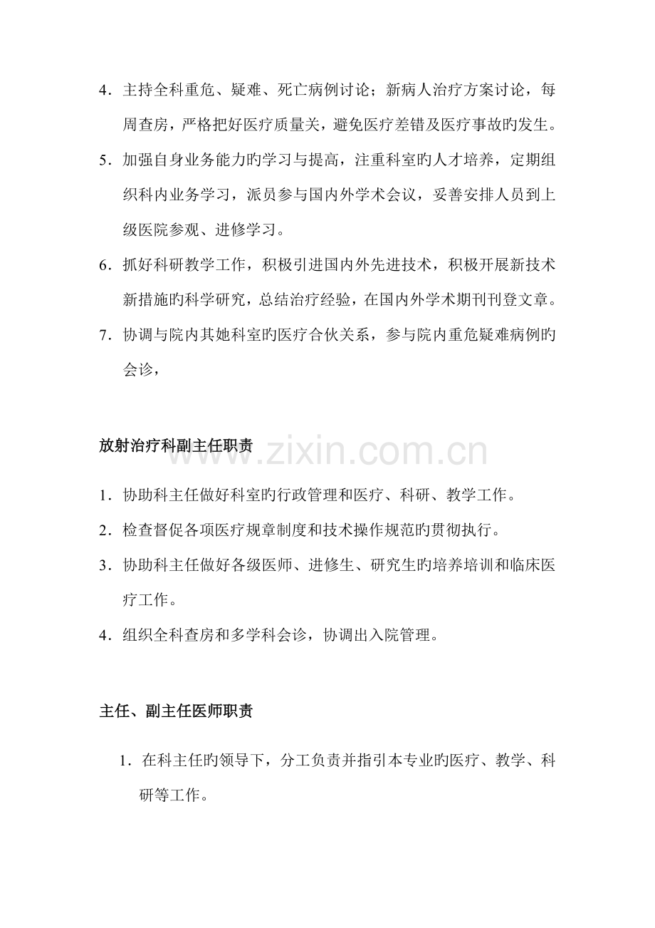 放疗科各类人员岗位职责.docx_第2页