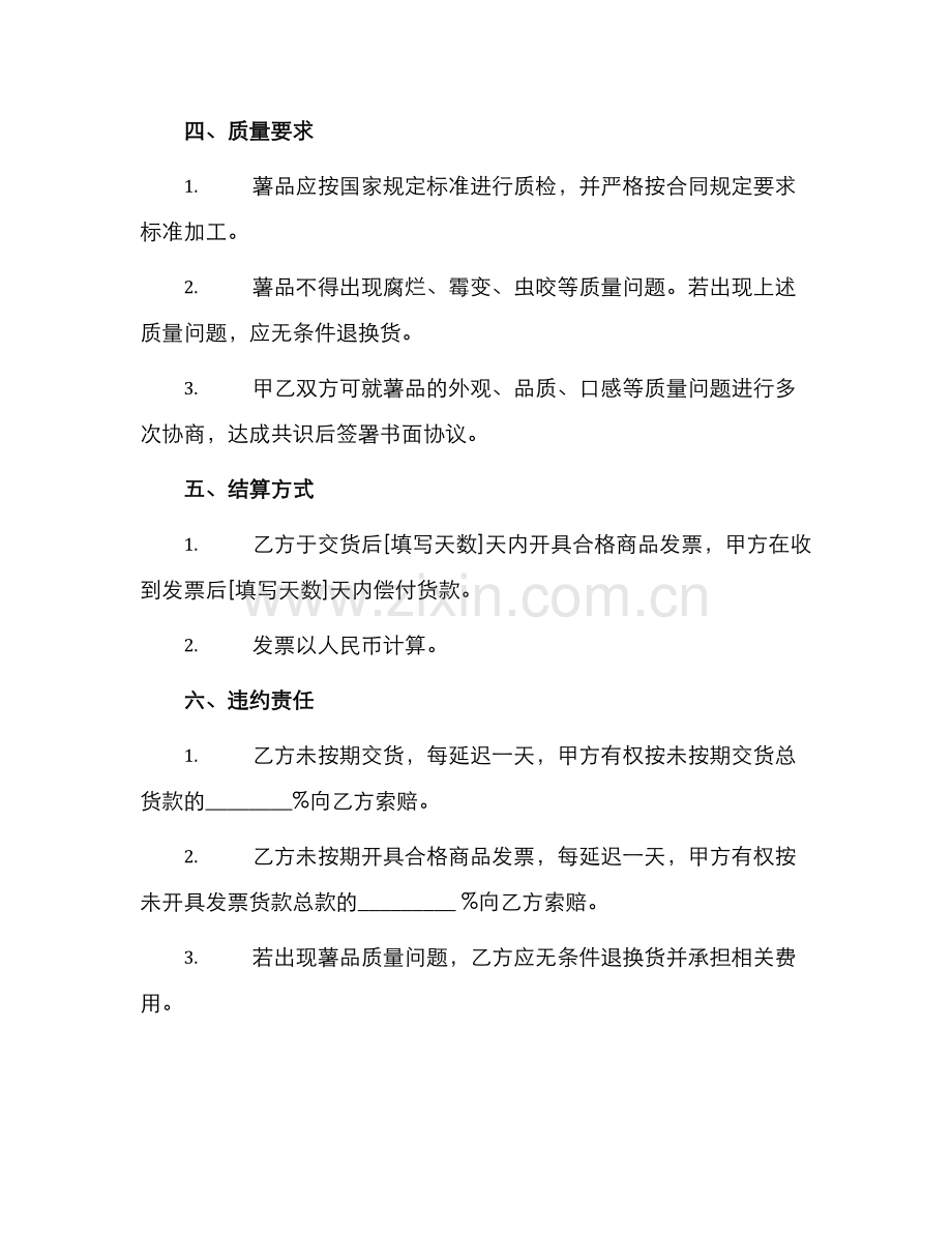 标准加工型种薯采购合同书.docx_第2页