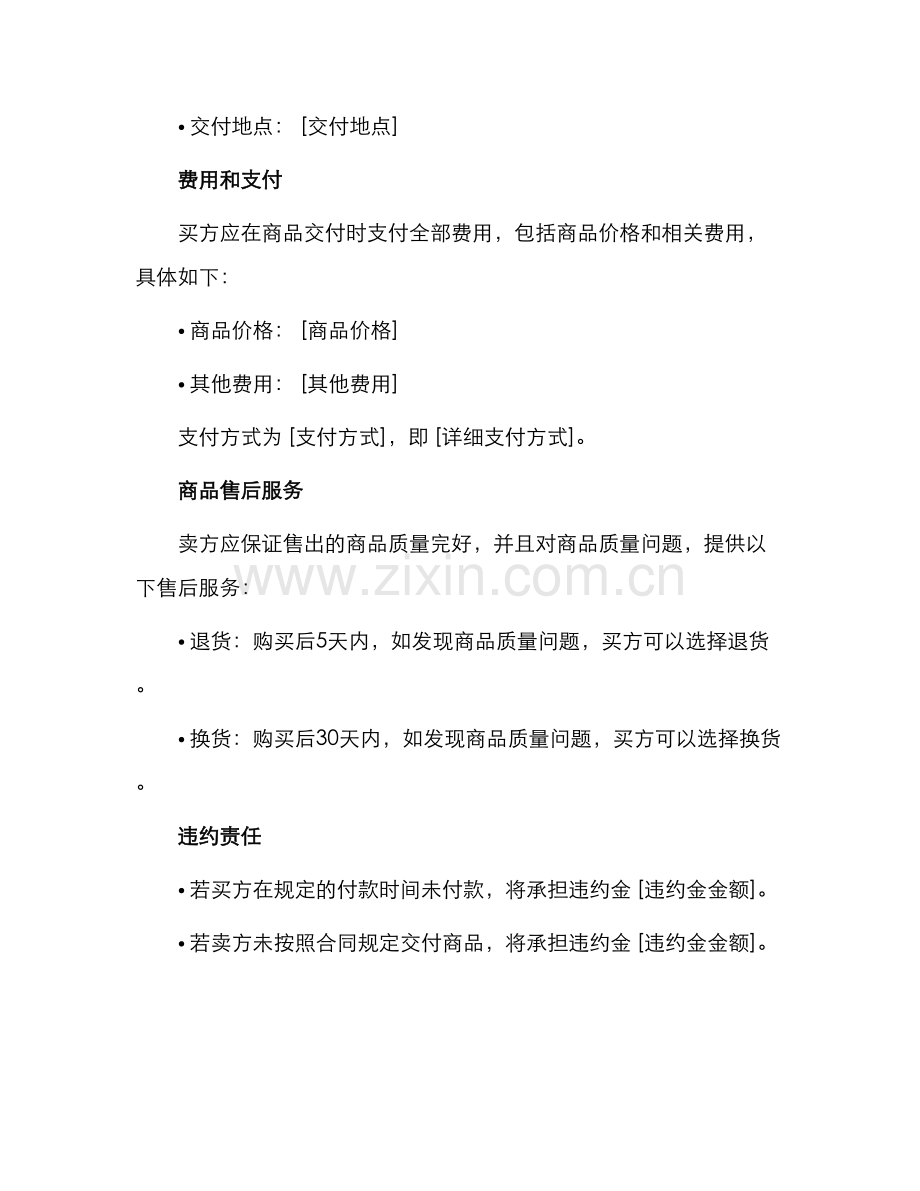 小吃店购销合同.docx_第2页