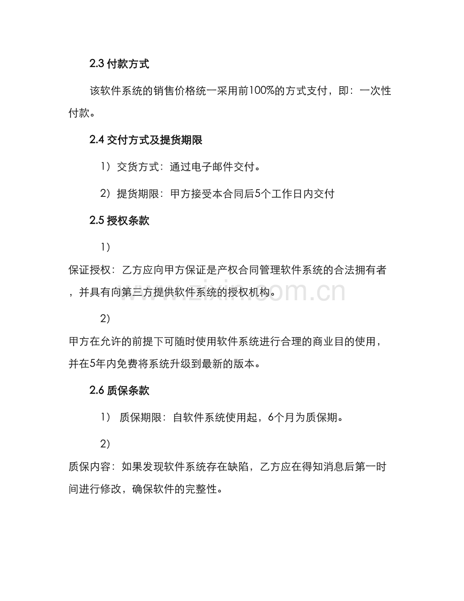 产权合同管理软件系统买卖合同.docx_第2页