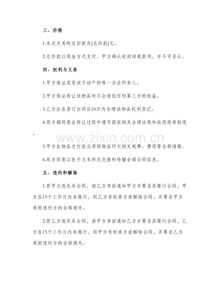 转让房屋合同.docx_第2页