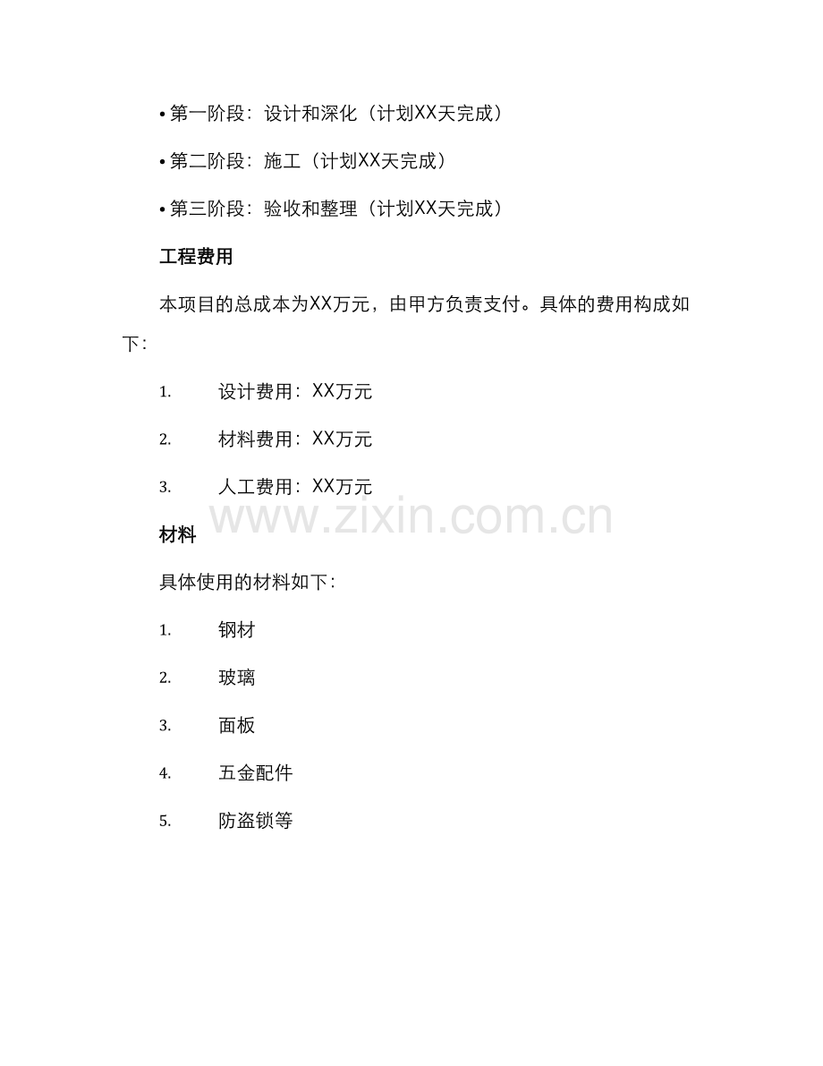 雨棚承包合同书.docx_第2页