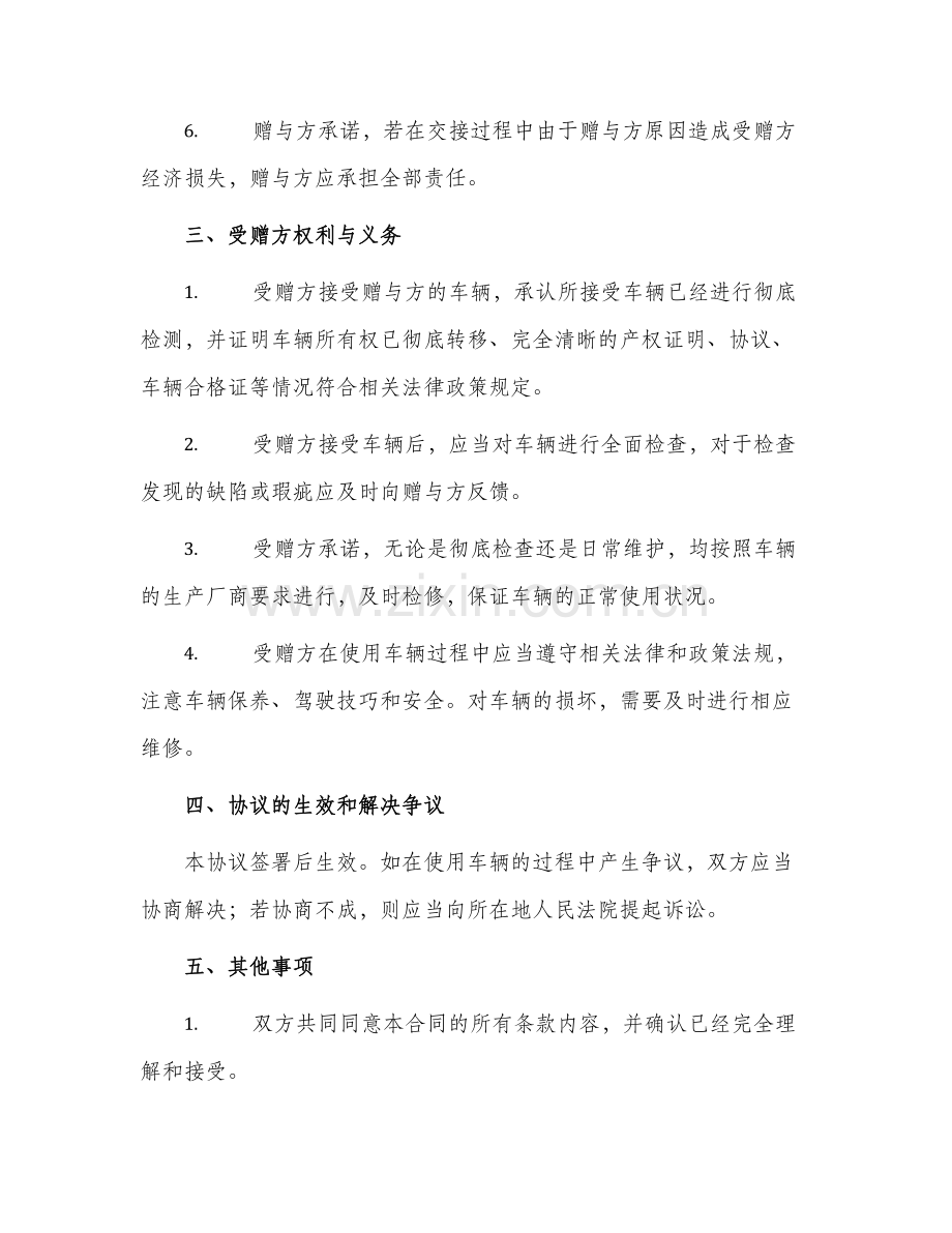 车辆赠与合同简单明了.docx_第2页