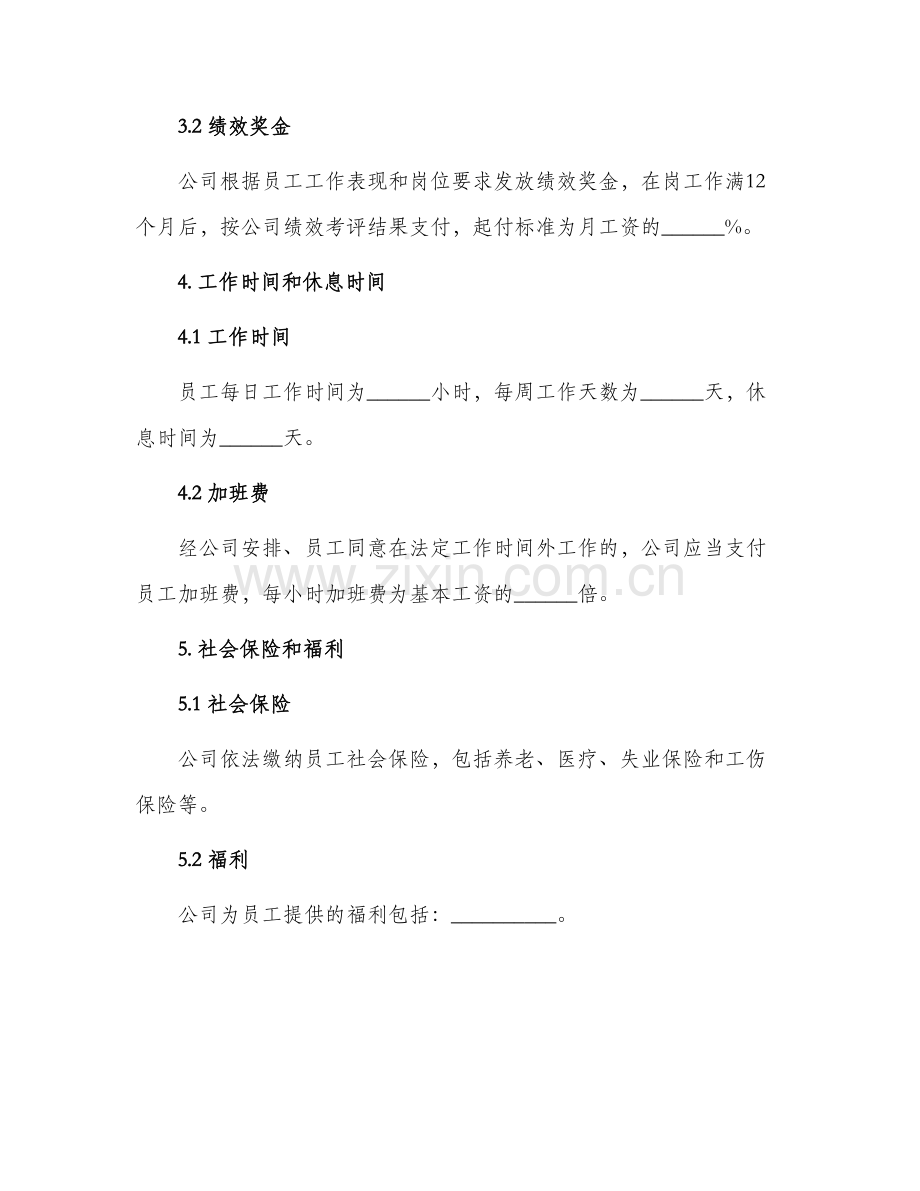 字劳动合同书.docx_第2页