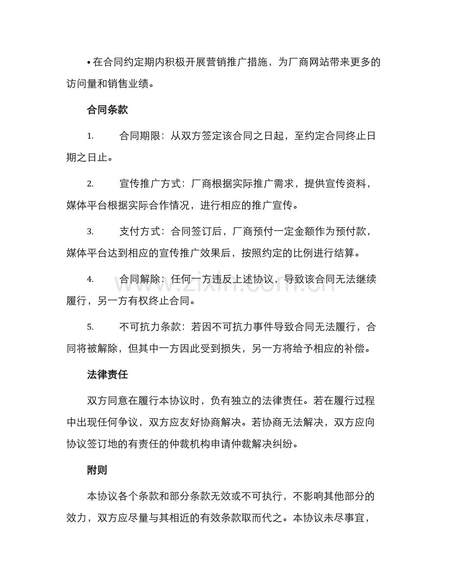 宣传推广营养品媒体合作协议合同.docx_第2页