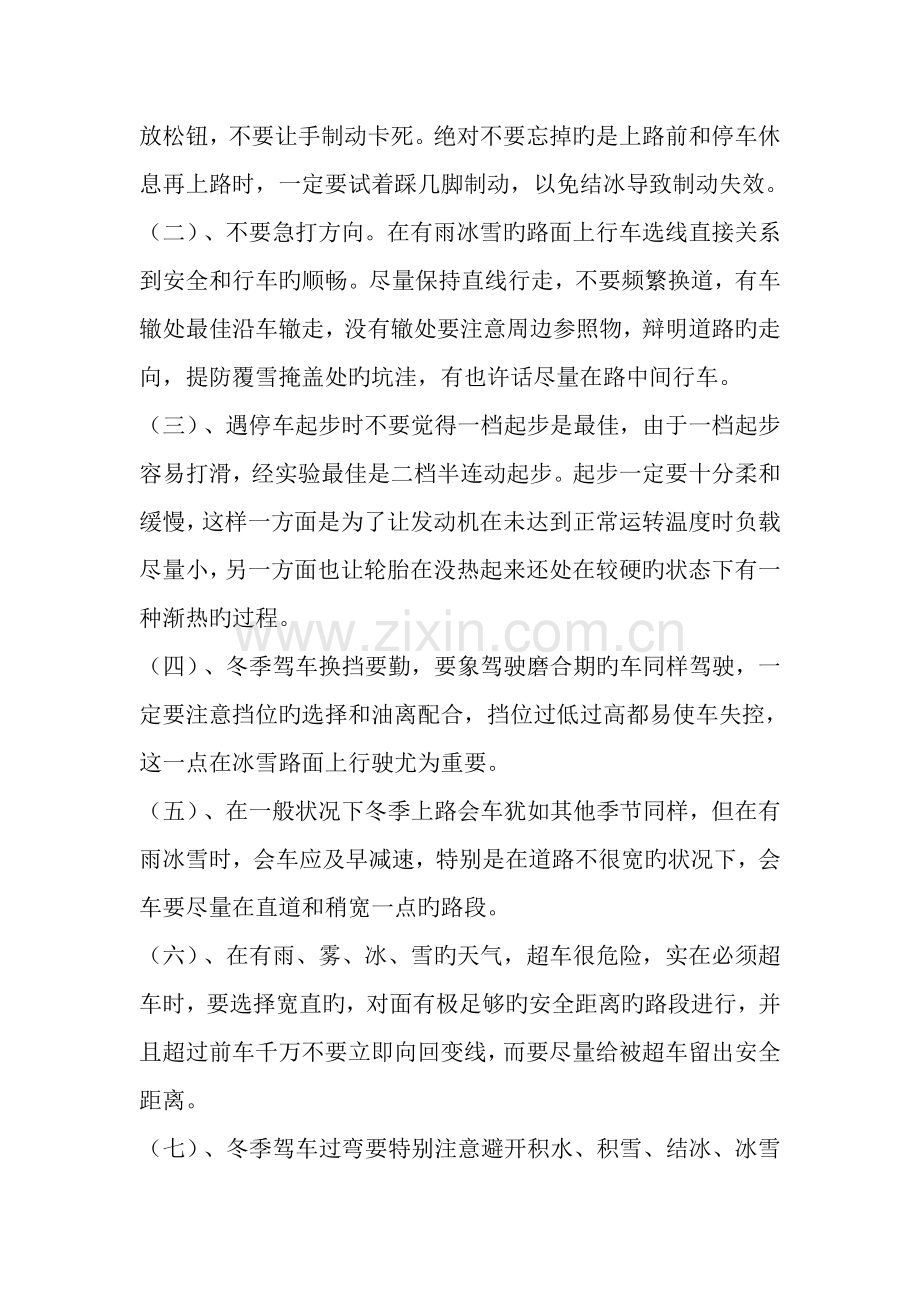 冬季行车安全应急预案.docx_第2页