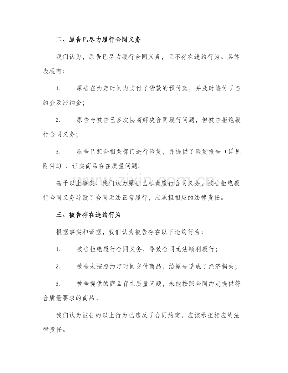 买卖合同民事上诉状.docx_第2页