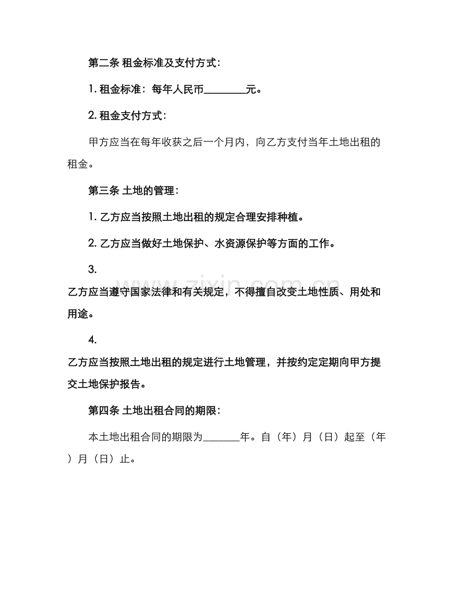 土地出租合同书.docx_第2页