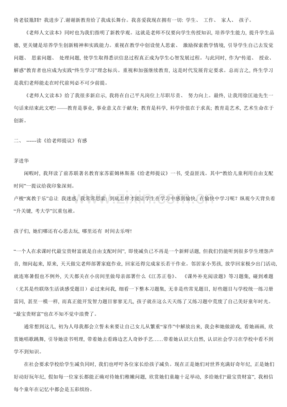 小学教师读书笔记8篇.doc_第2页