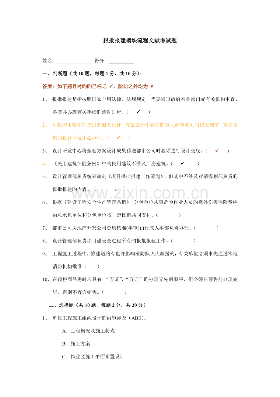 报批报建流程考试题.docx_第1页