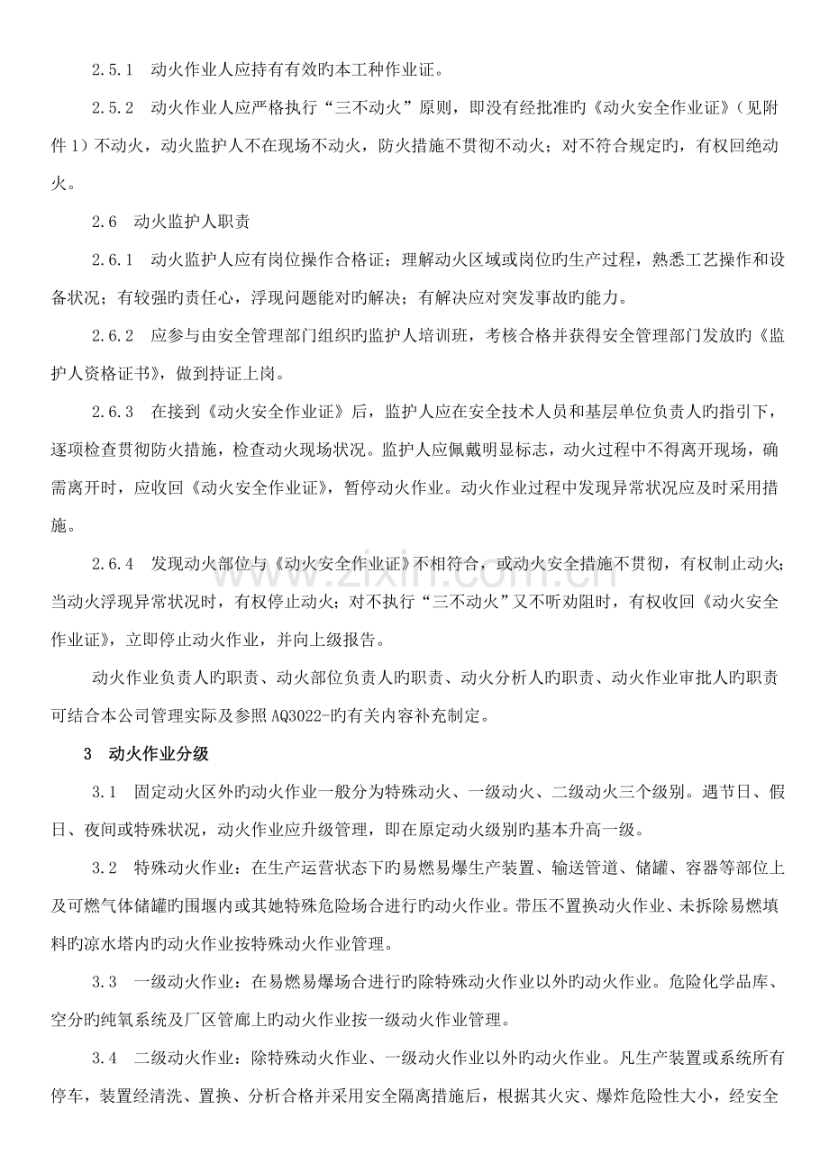 危险化学品企业动火作业安全管理规定.docx_第2页