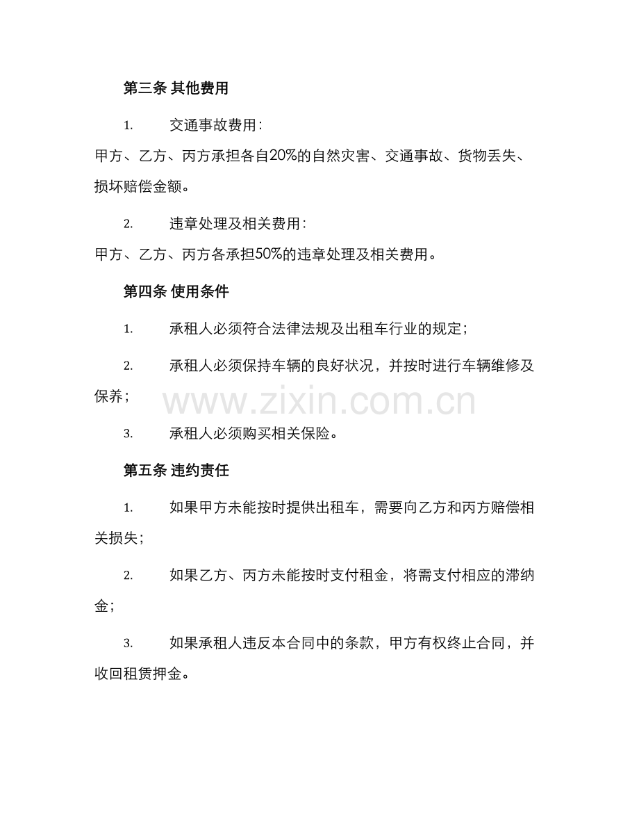 出租车司机简单租赁合同.docx_第2页