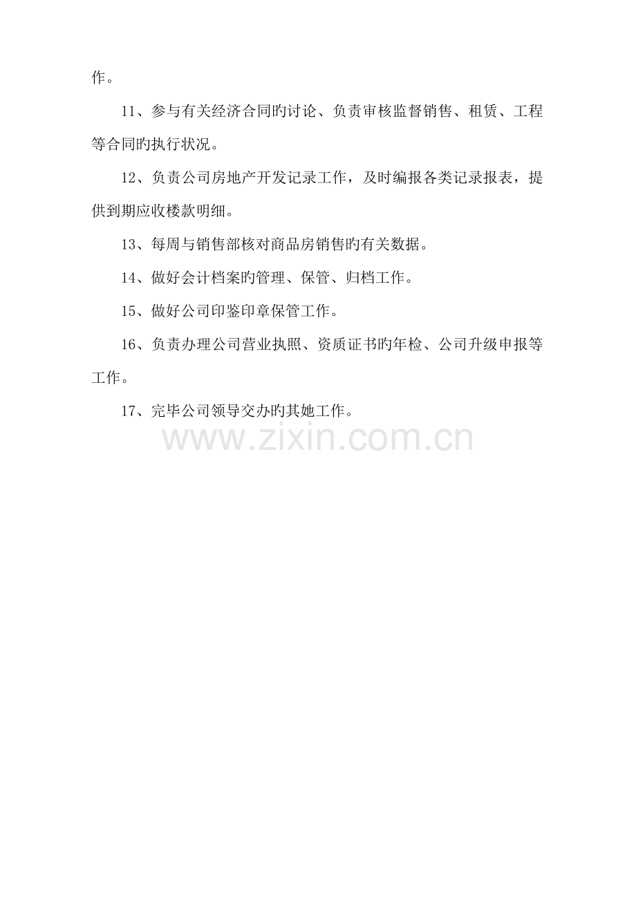 房地产公司财务岗位职责.docx_第2页