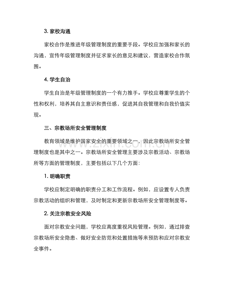 完小课改年级管理制度与宗教场所安全管理制度.docx_第2页