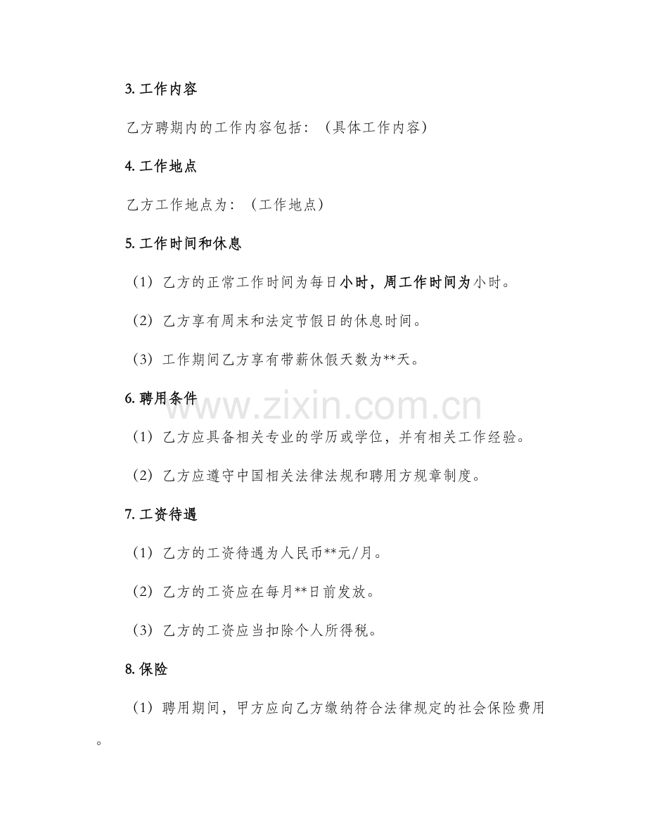 中英文外国专家聘用合同.docx_第2页